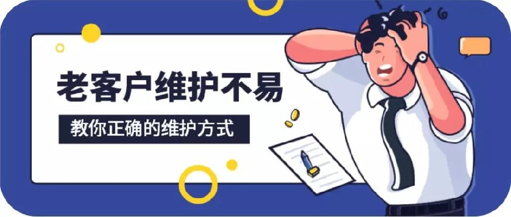 家居銷售技巧：老客戶維護(hù)秘籍，讓你的復(fù)購率提高50%！